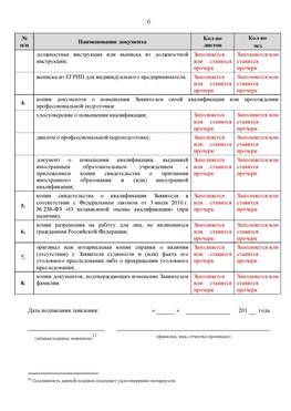 Образец заполнения заявления в НРС строителей. Страница 6 Новомосковск Специалисты для СРО НРС - внесение и предоставление готовых
